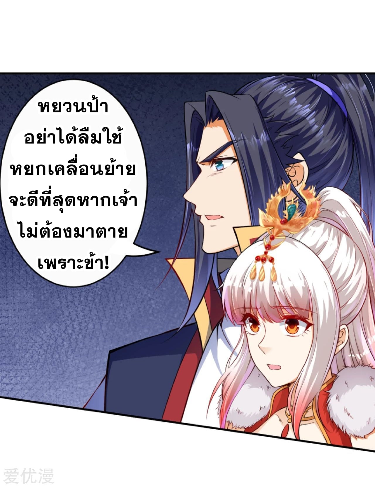 อ่านการ์ตูน Against the Gods 264 ภาพที่ 10