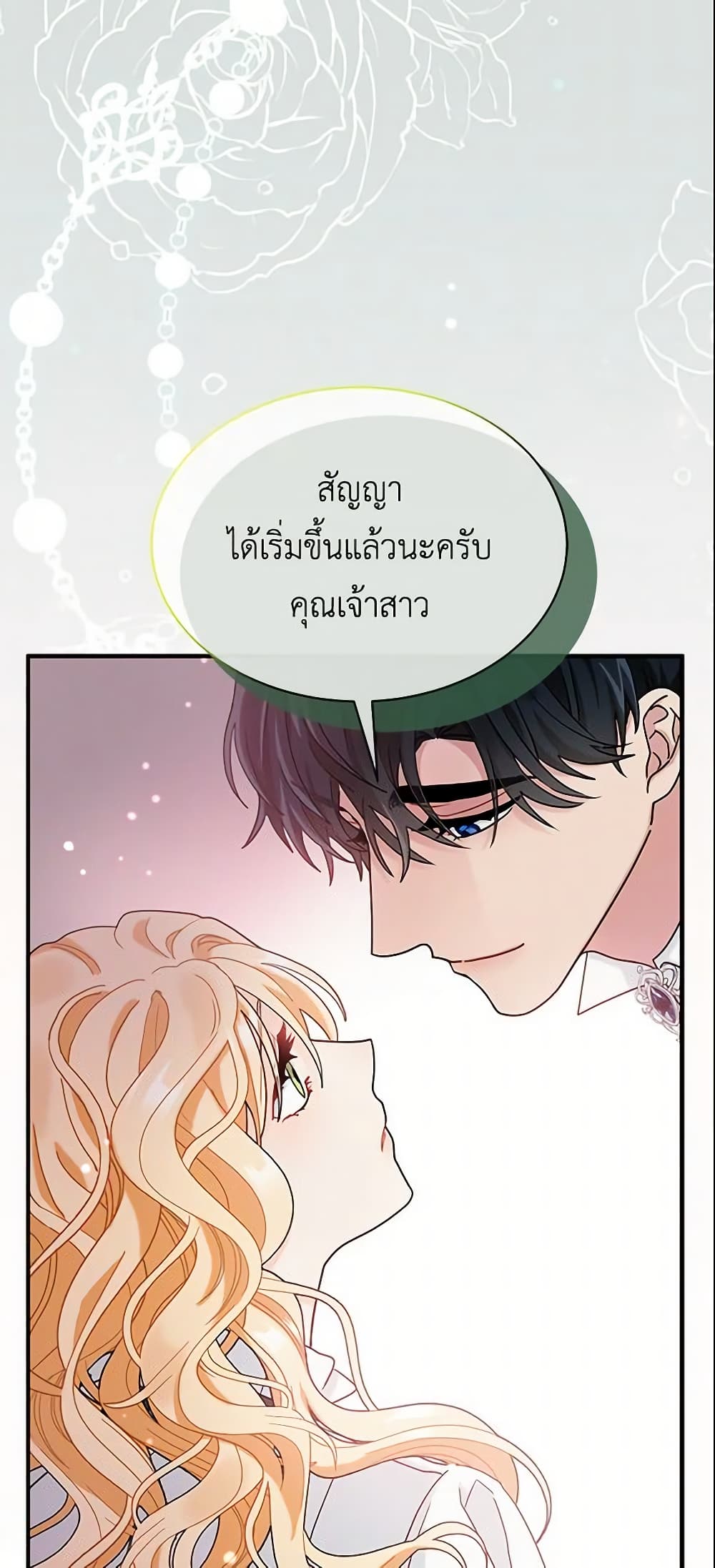 อ่านการ์ตูน I Became the Madam of the House 3 ภาพที่ 47