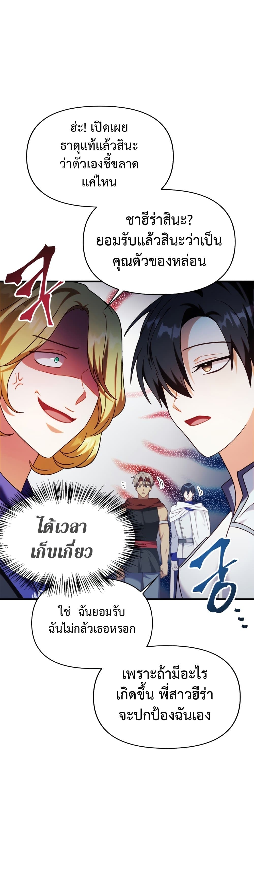 อ่านการ์ตูน Regressor Instruction Manual 51 ภาพที่ 28