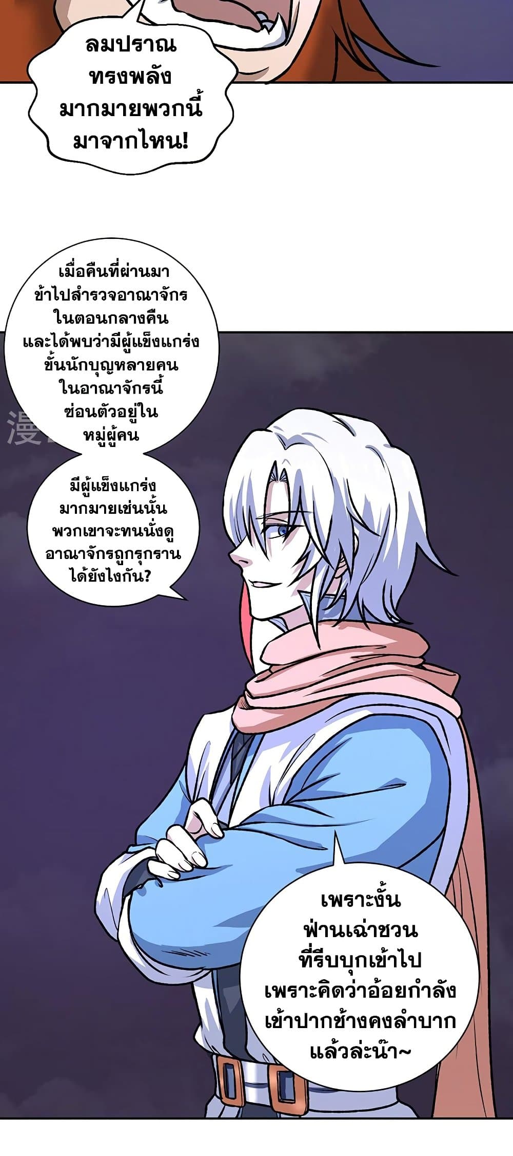 อ่านการ์ตูน WuDao Du Zun 484 ภาพที่ 30