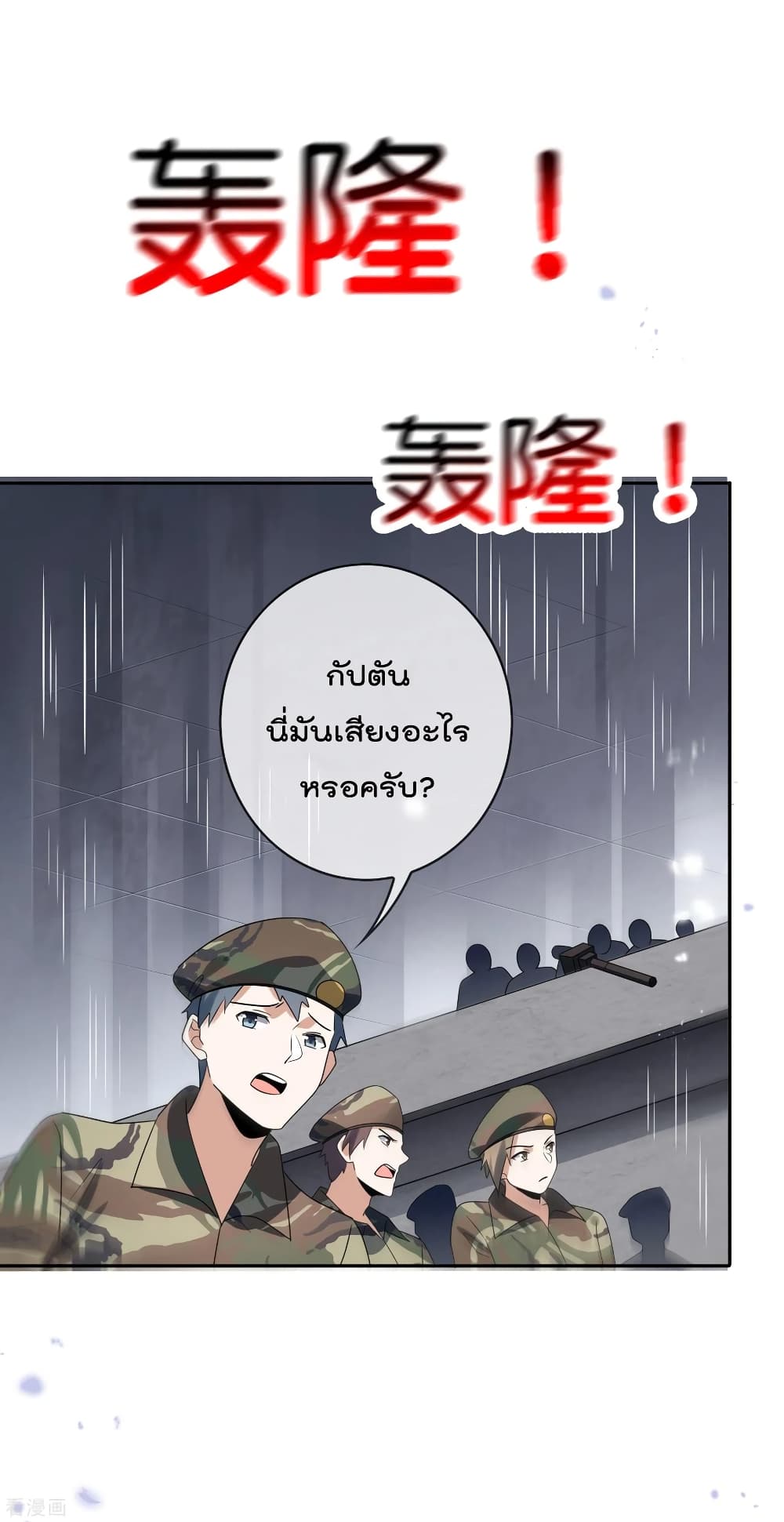 อ่านการ์ตูน My Eschatological Lady 66 ภาพที่ 22