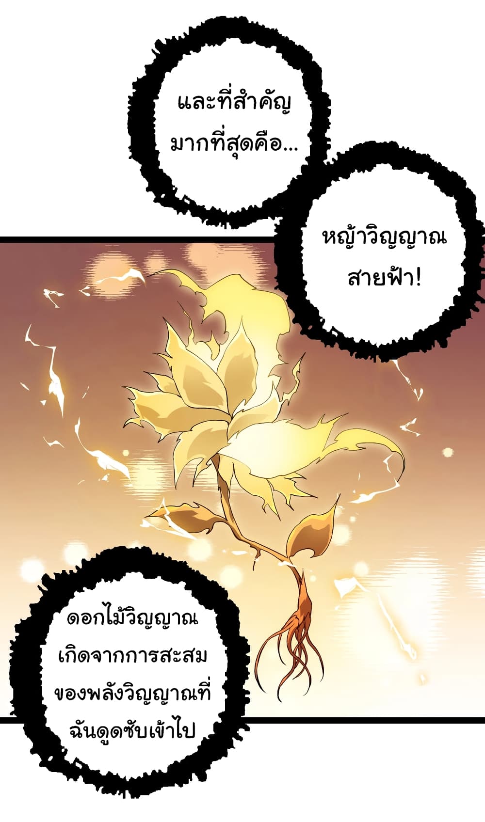 อ่านการ์ตูน Evolution from the Big Tree 145 ภาพที่ 14