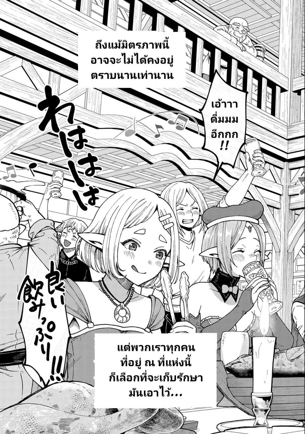 อ่านการ์ตูน Tensei Shite High Elf ni Narimashitaga, Slow Life wa 120-nen de Akimashita 20 ภาพที่ 18