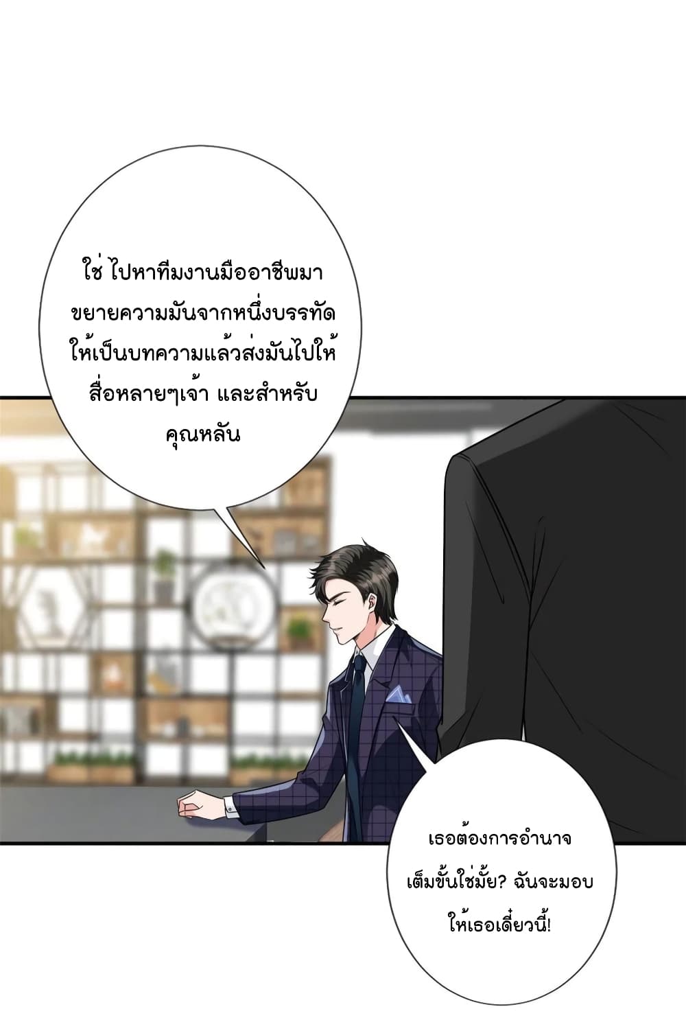 อ่านการ์ตูน Trial Marriage Husband: Need to Work Hard 124 ภาพที่ 31