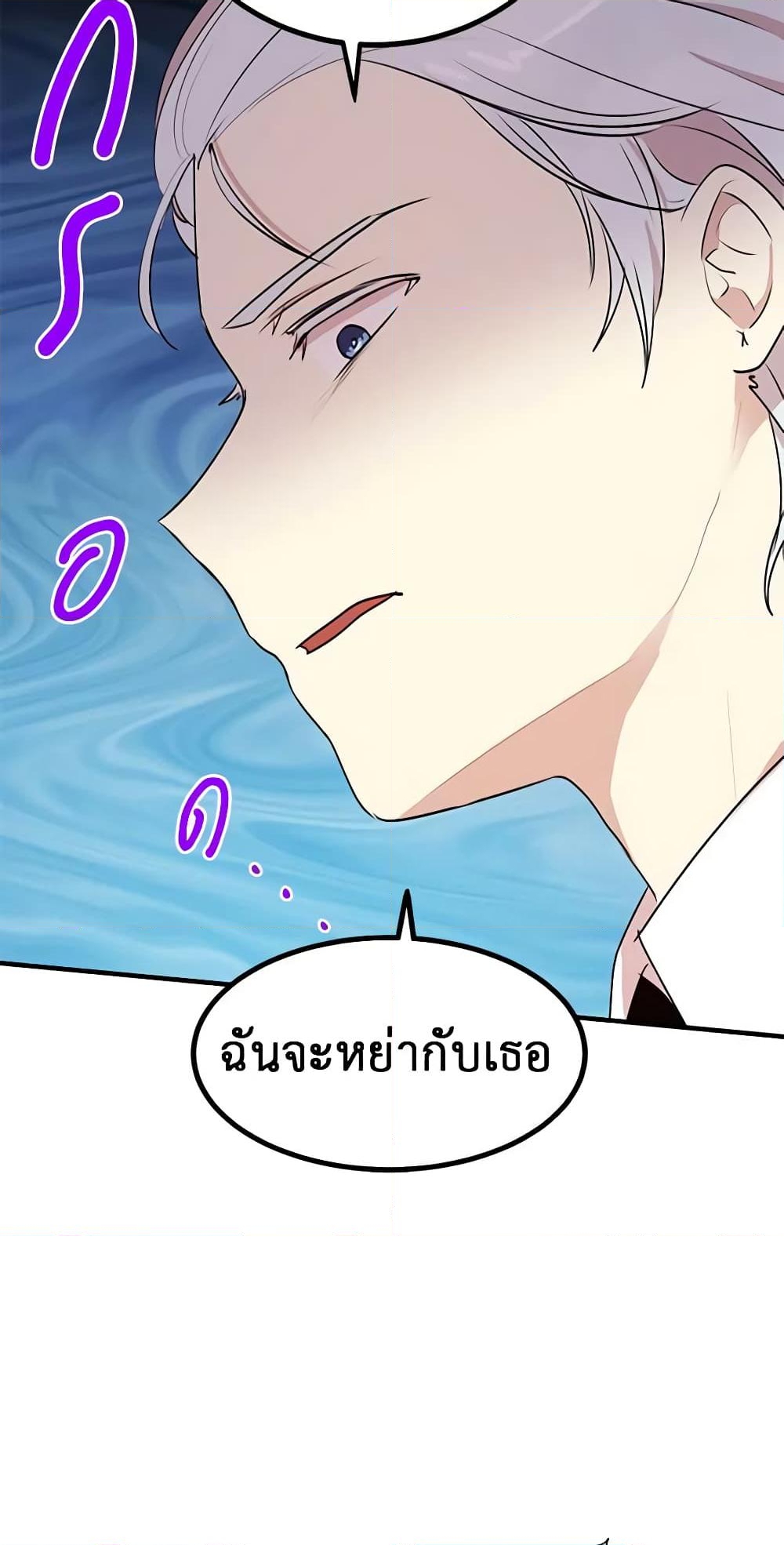 อ่านการ์ตูน What’s Wrong With You, Duke 29 ภาพที่ 21