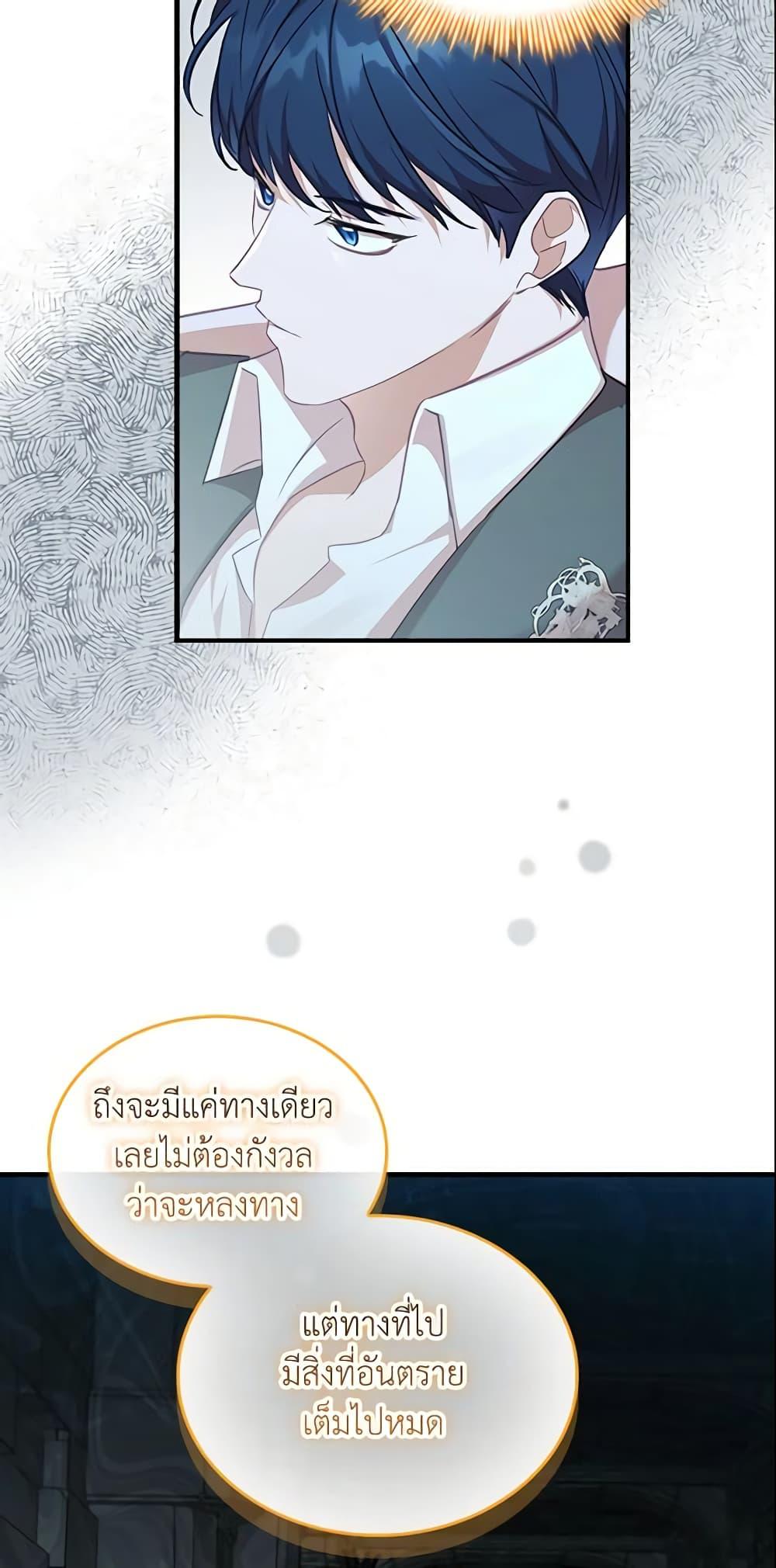 อ่านการ์ตูน The Beloved Little Princess 148 ภาพที่ 27