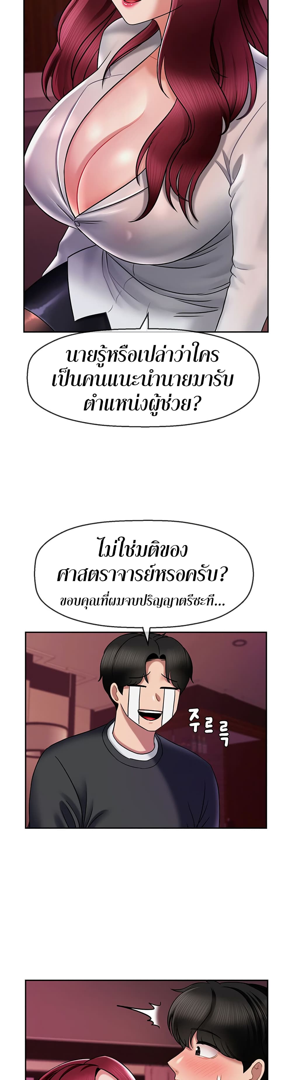 อ่านการ์ตูน An Ardent Teaching Life 10 ภาพที่ 38