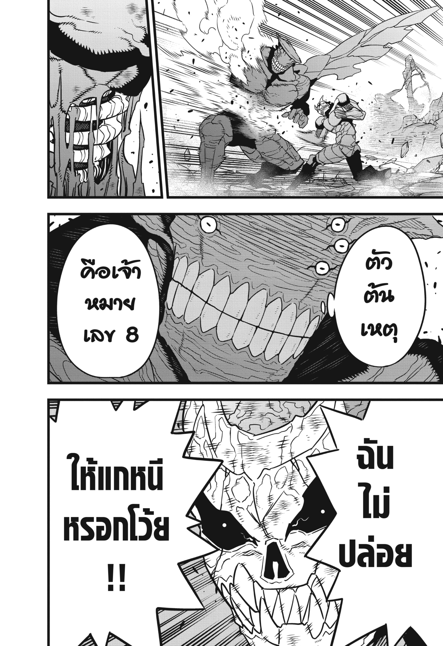 อ่านการ์ตูน Kaiju No. 8 53 ภาพที่ 8