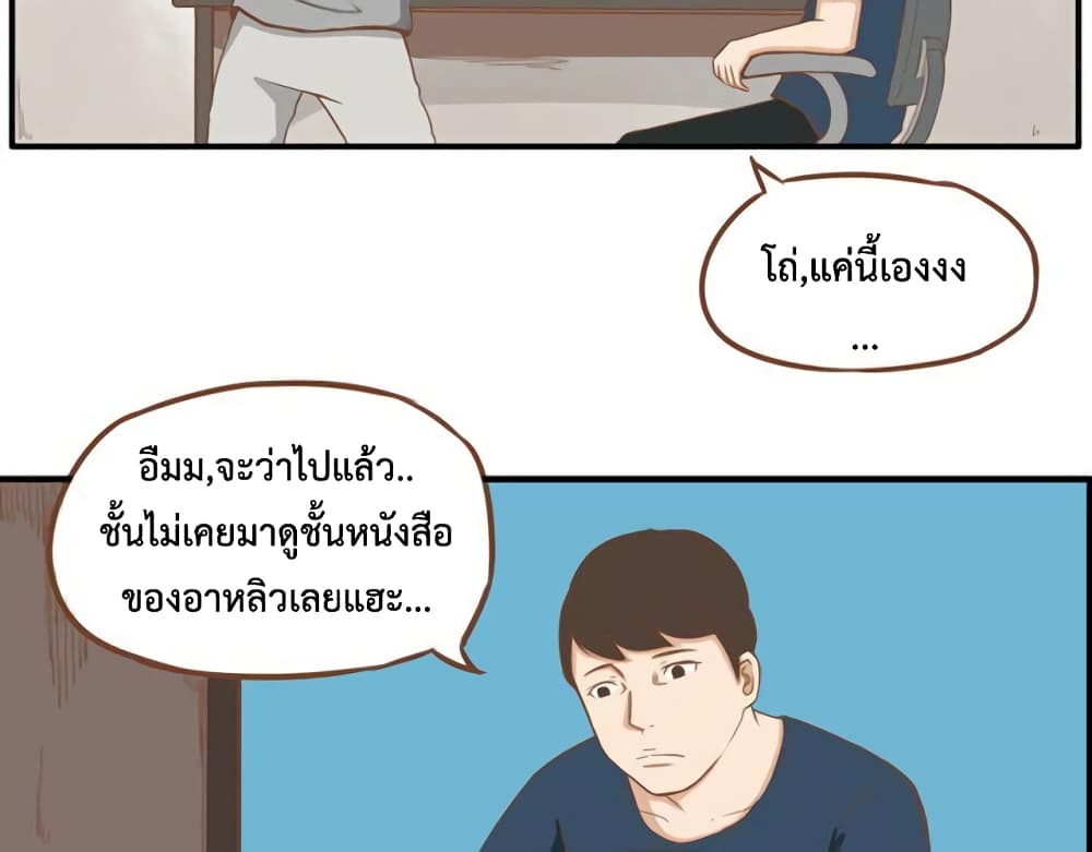 อ่านการ์ตูน Poor Father and Daughter 8 ภาพที่ 18