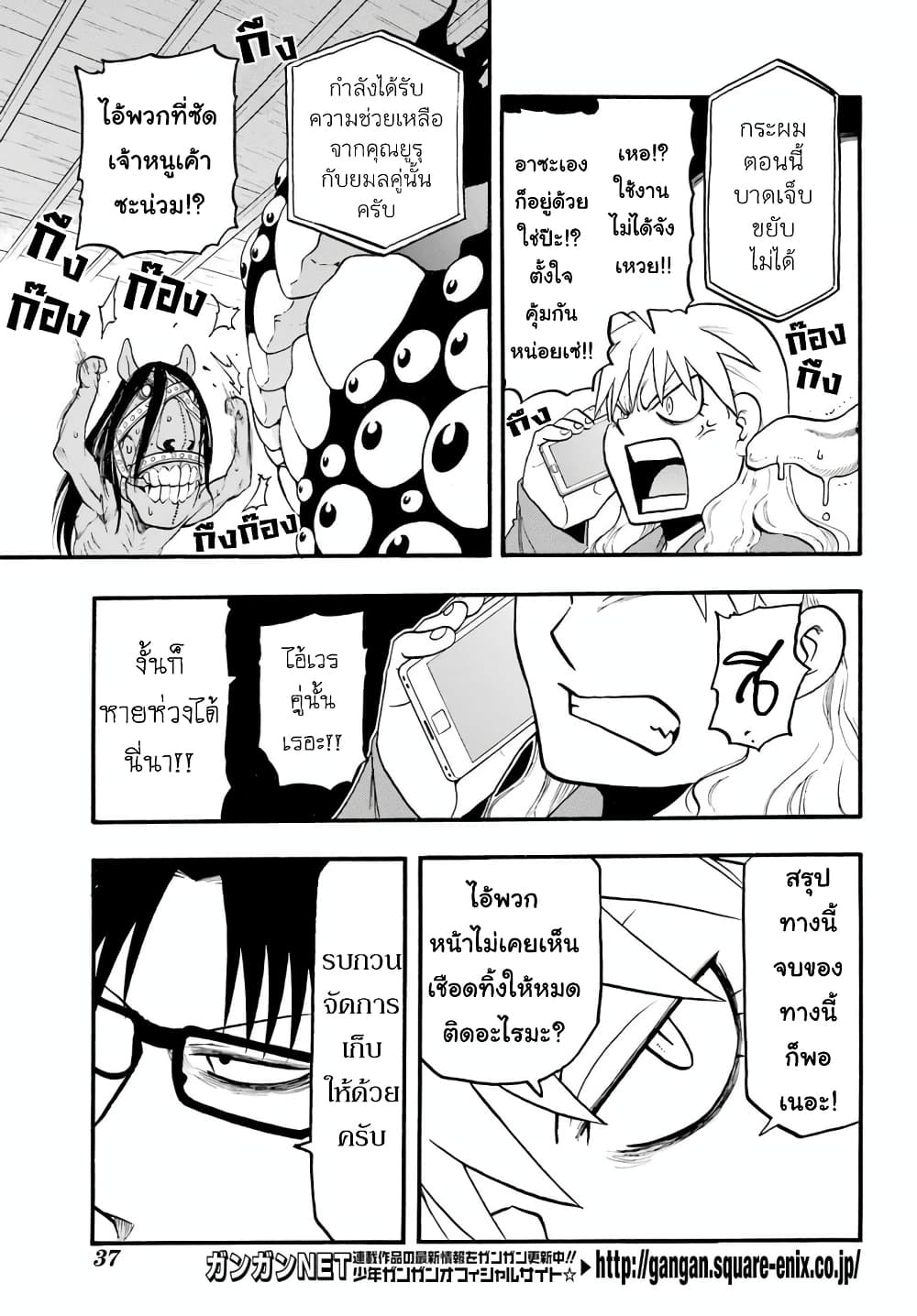 อ่านการ์ตูน Yomi No Tsugai 7 ภาพที่ 8