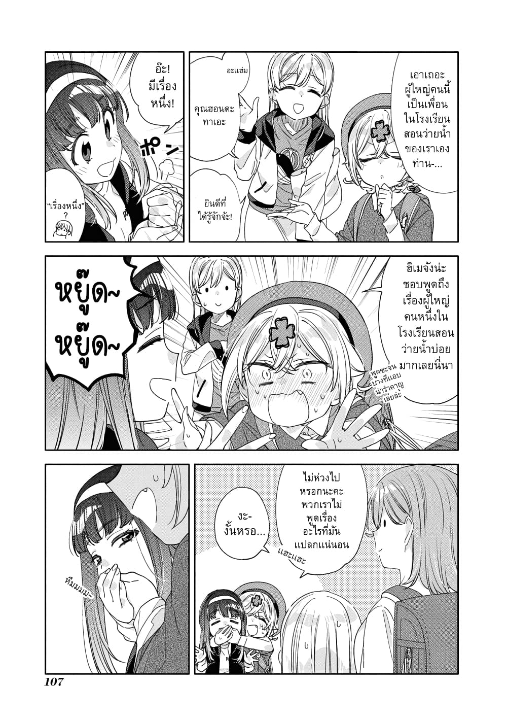 อ่านการ์ตูน Be Careful, Onee-san. 21 ภาพที่ 13