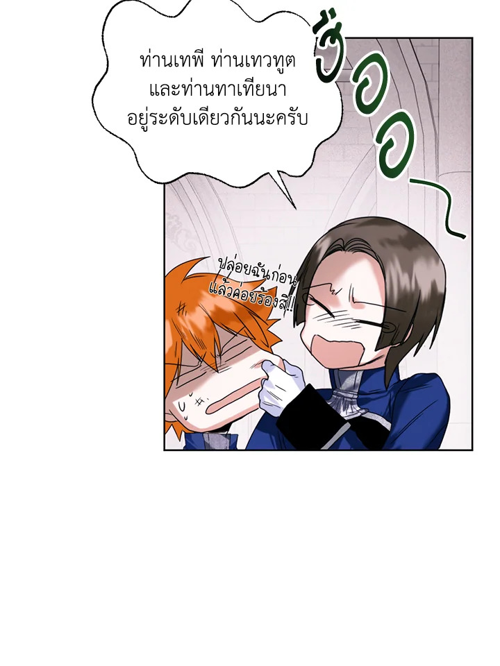 อ่านการ์ตูน Royal Marriage 23 ภาพที่ 54