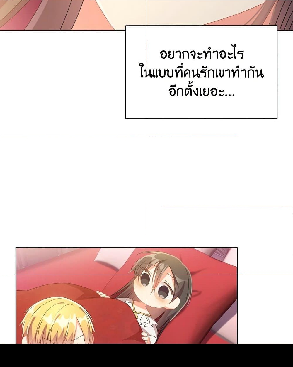 อ่านการ์ตูน The Meaning of You 31 ภาพที่ 58