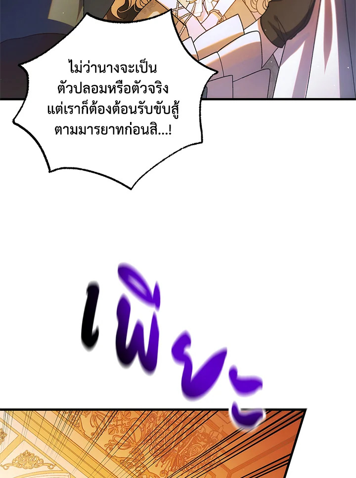 อ่านการ์ตูน A Way to Protect the Lovable You 102 ภาพที่ 39