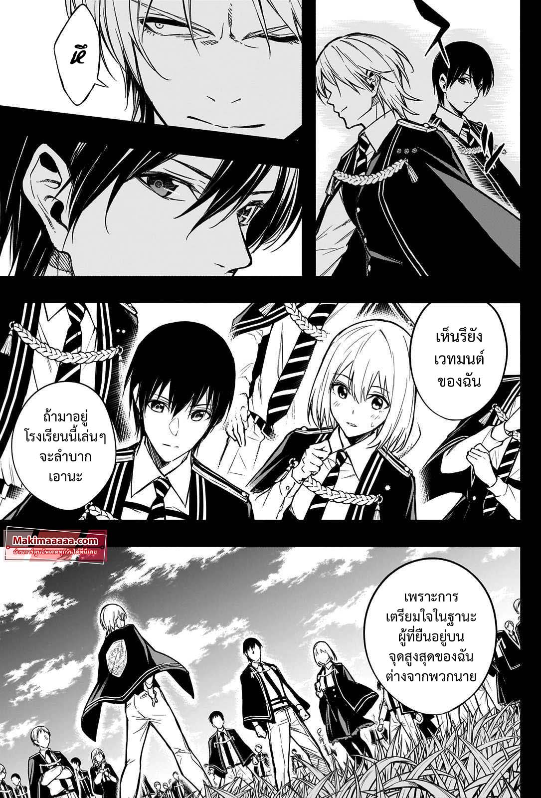 อ่านการ์ตูน The Irregular of the Royal Academy of Magic 19 ภาพที่ 7