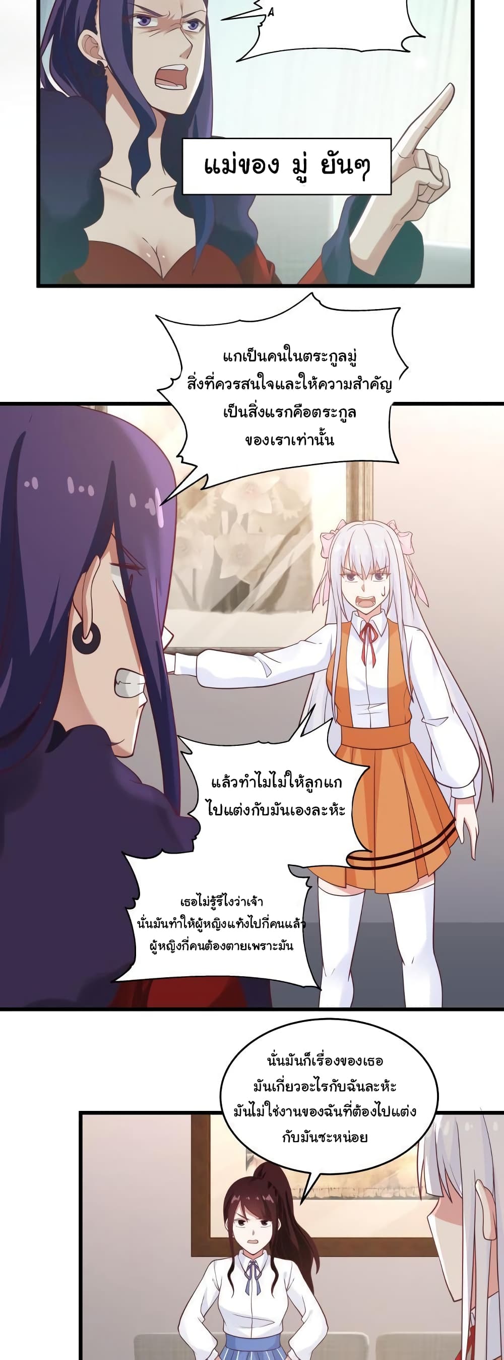 อ่านการ์ตูน I Have a Dragon in My Body 271 ภาพที่ 2