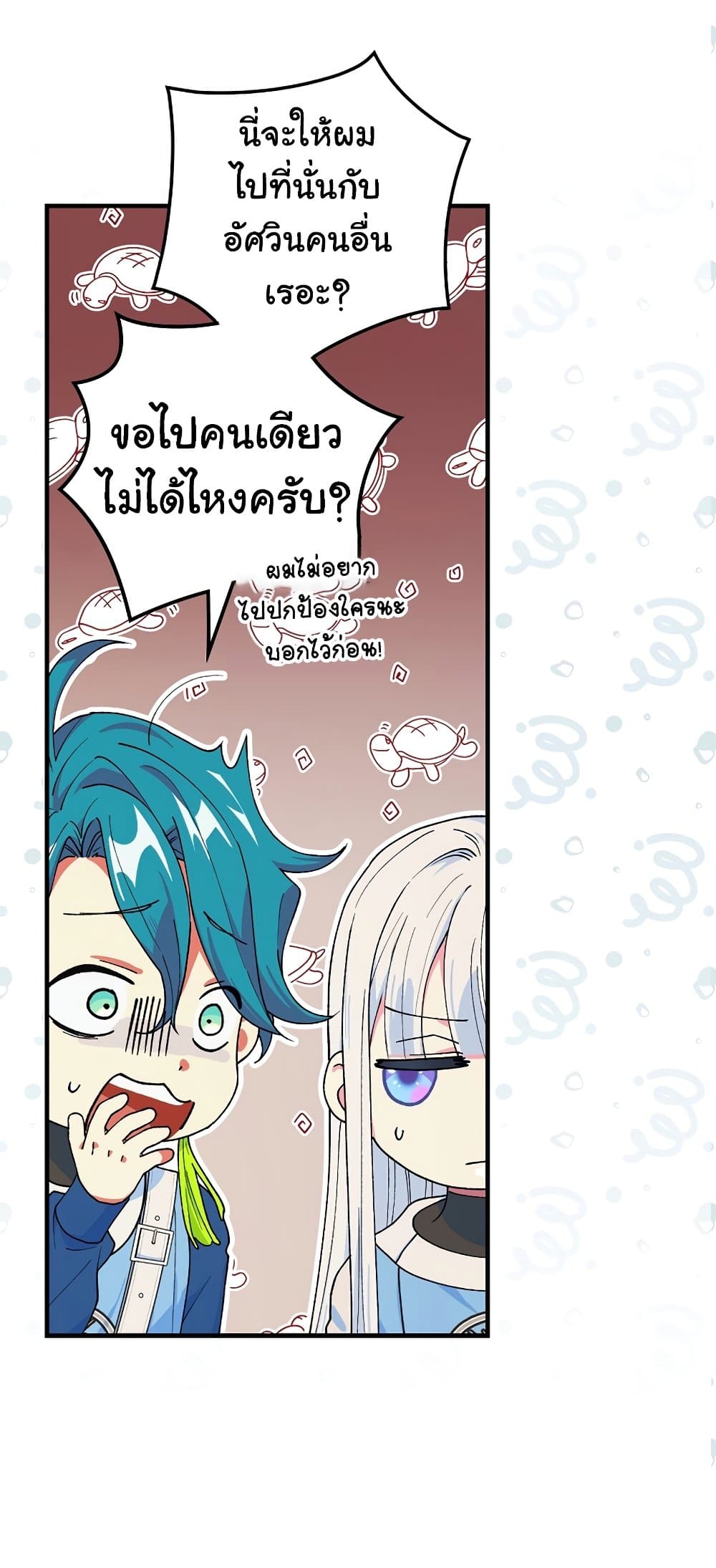 อ่านการ์ตูน Knight of the Frozen Flower 42 ภาพที่ 33