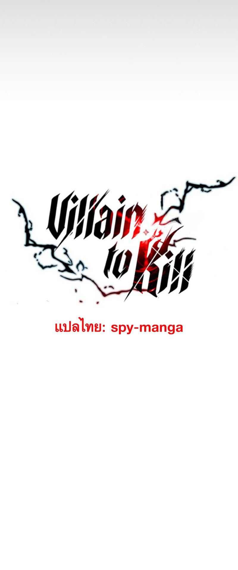 อ่านการ์ตูน Villain to Kill 129 ภาพที่ 22