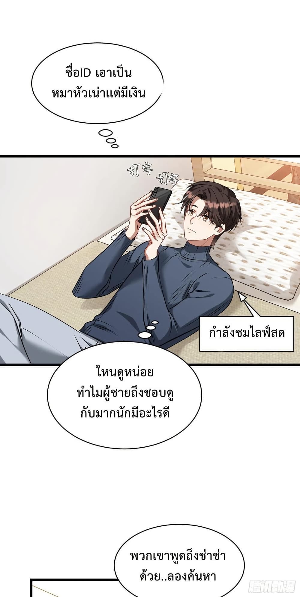 อ่านการ์ตูน GOD Money Millions Millions Millions 5 ภาพที่ 5