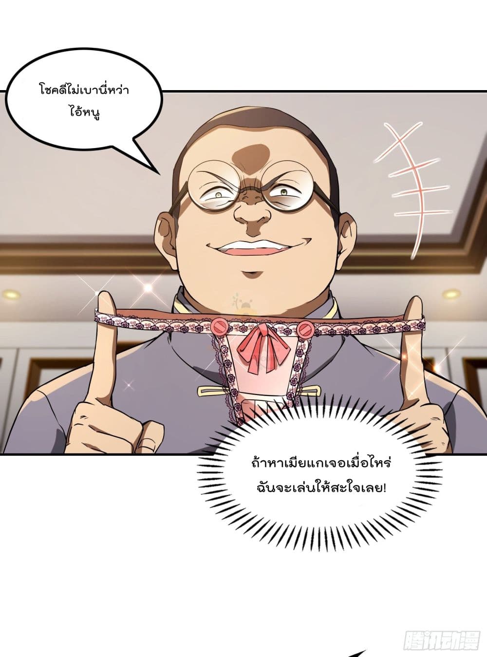 อ่านการ์ตูน Immortal Husband in The City 108 ภาพที่ 6