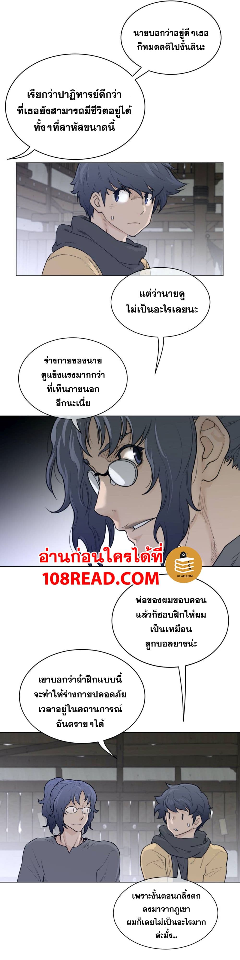 อ่านการ์ตูน Perfect Half 118 ภาพที่ 3