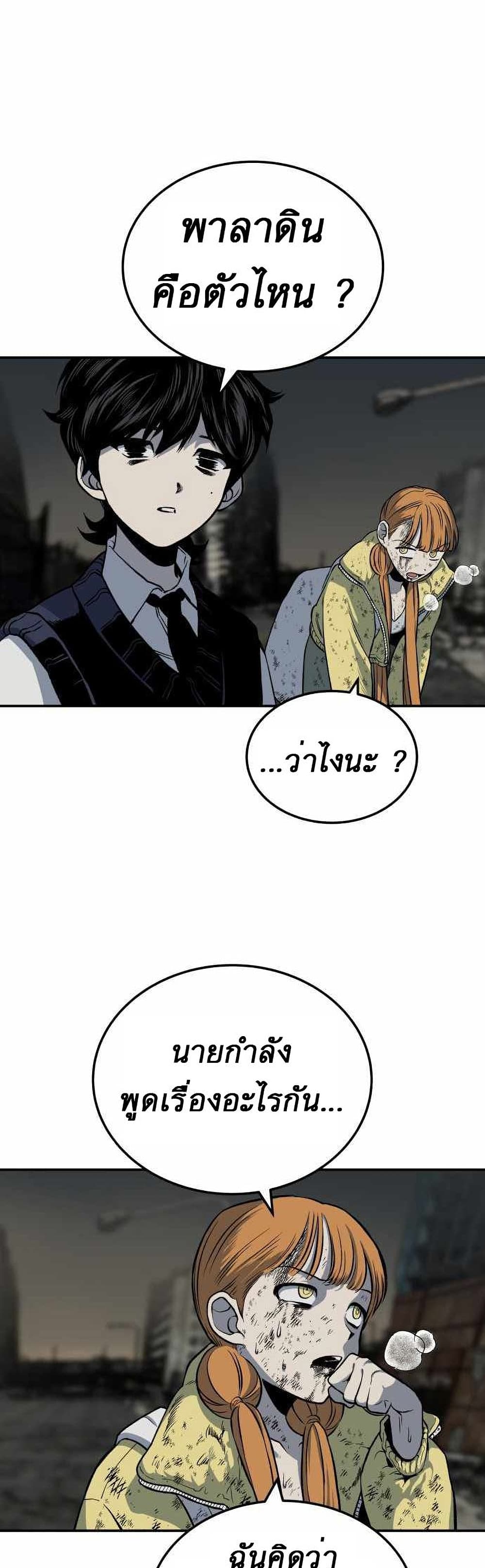 อ่านการ์ตูน ZomGan 3 ภาพที่ 92