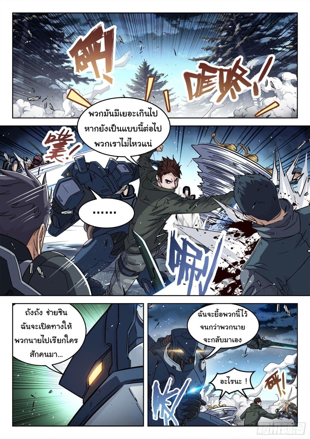 อ่านการ์ตูน Beyond The Sky 123 ภาพที่ 10