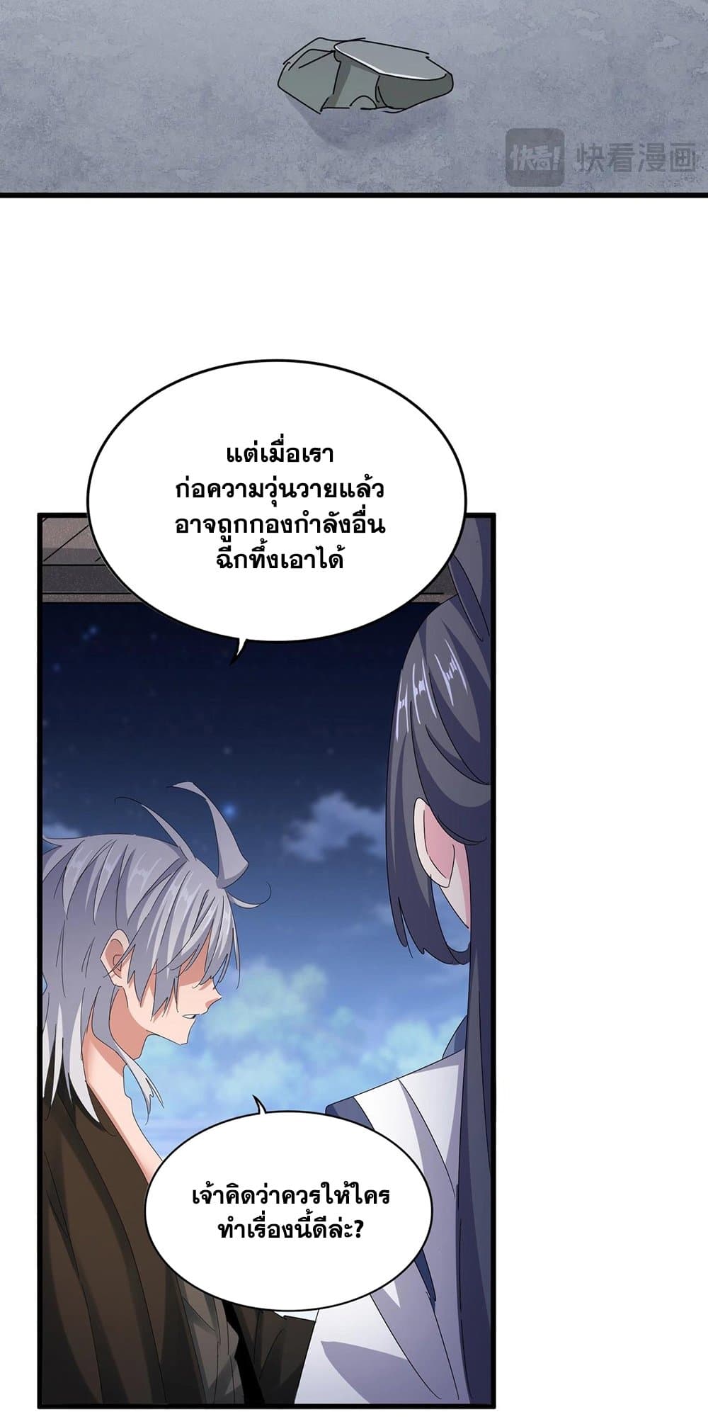 อ่านการ์ตูน Magic Emperor 424 ภาพที่ 7