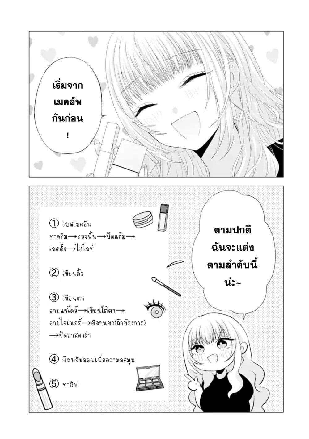 อ่านการ์ตูน Nanjou-san wa Boku ni Dakaretai 9 ภาพที่ 17