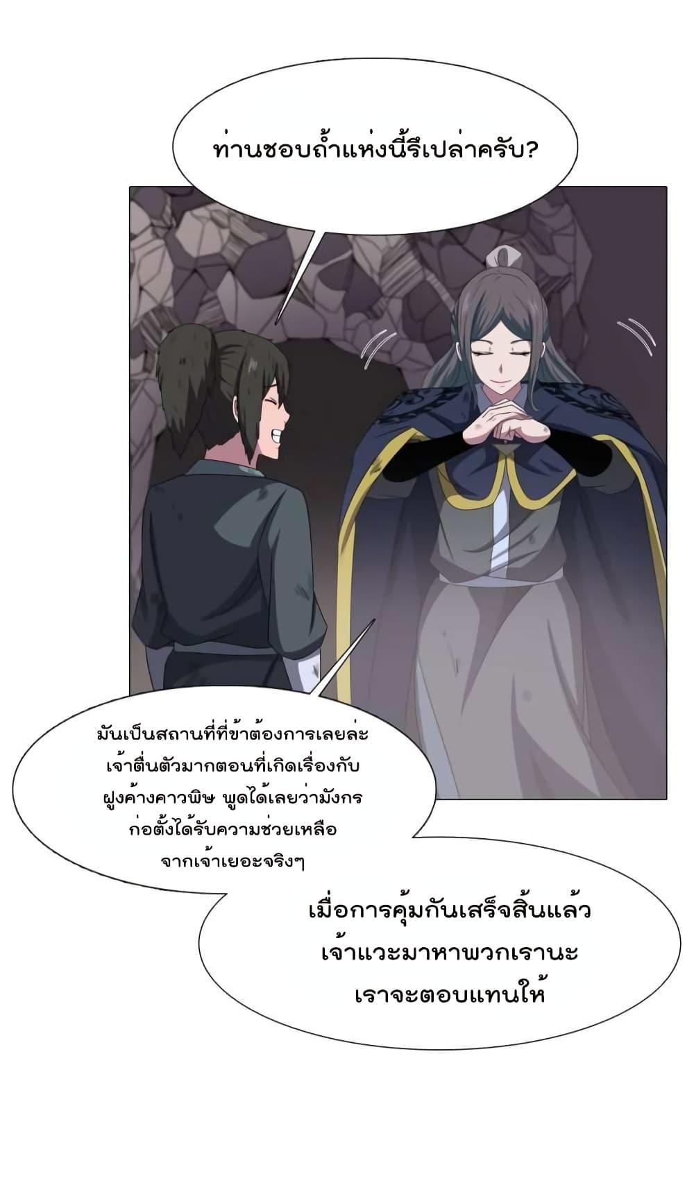 อ่านการ์ตูน Warrior Guard 22 ภาพที่ 42