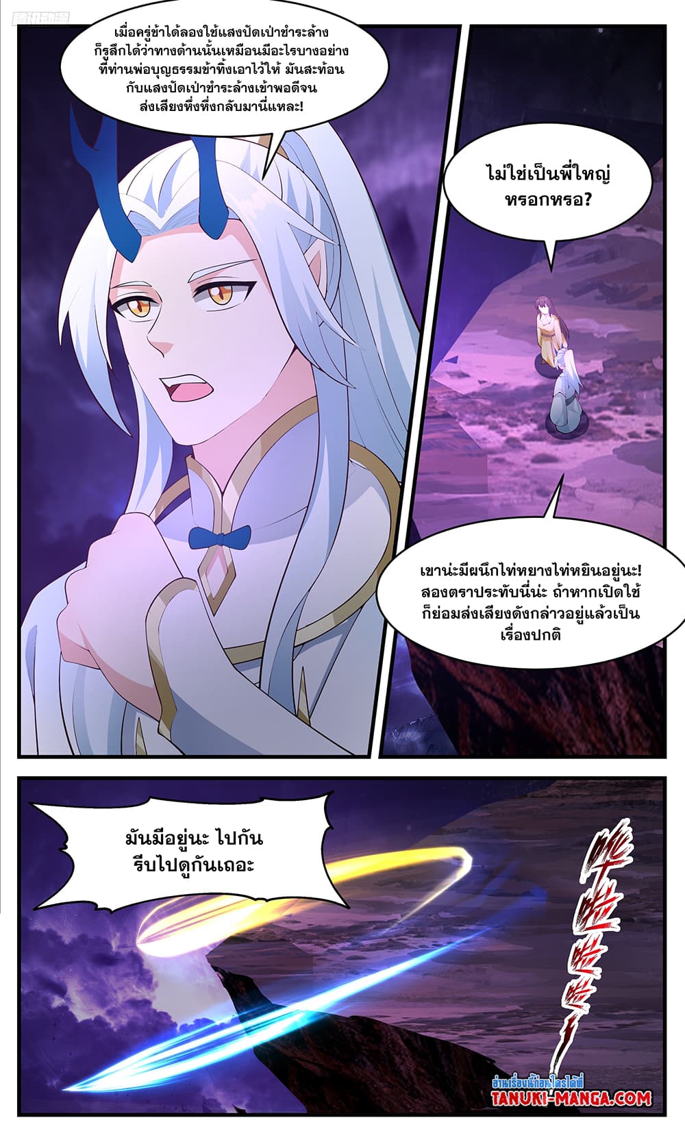 อ่านการ์ตูน Martial Peak 3511 ภาพที่ 10