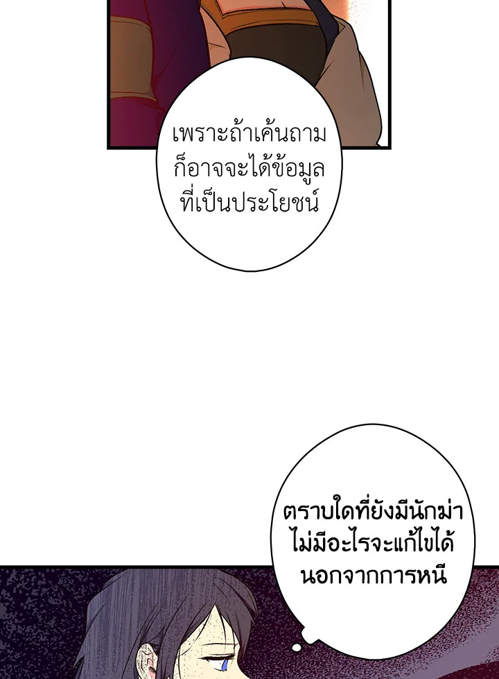 อ่านการ์ตูน The Lady’s Secret 42 ภาพที่ 24