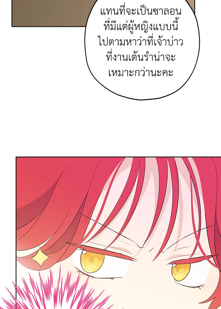 อ่านการ์ตูน Actually, I Was the Real One 30 ภาพที่ 17