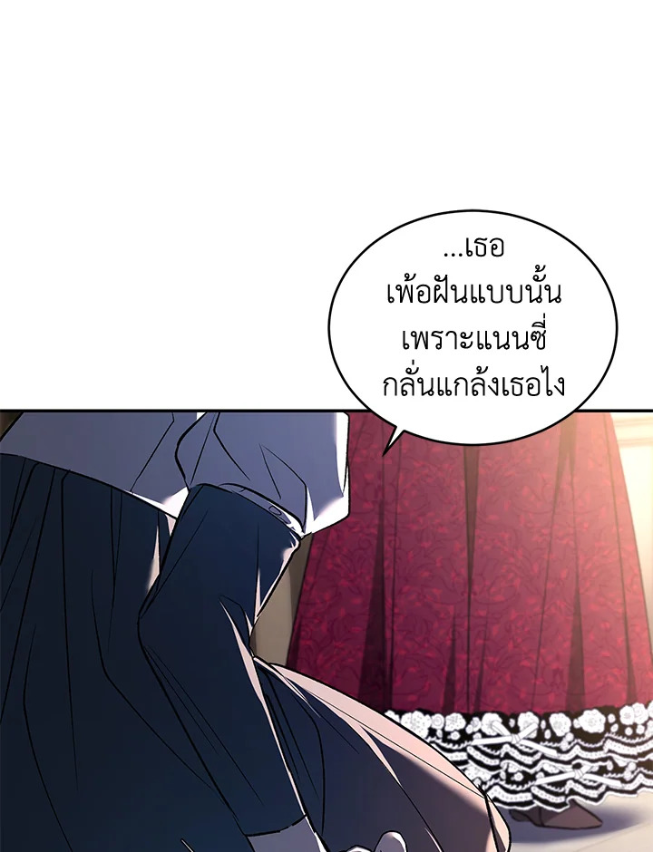 อ่านการ์ตูน Resetting Lady 21 ภาพที่ 87