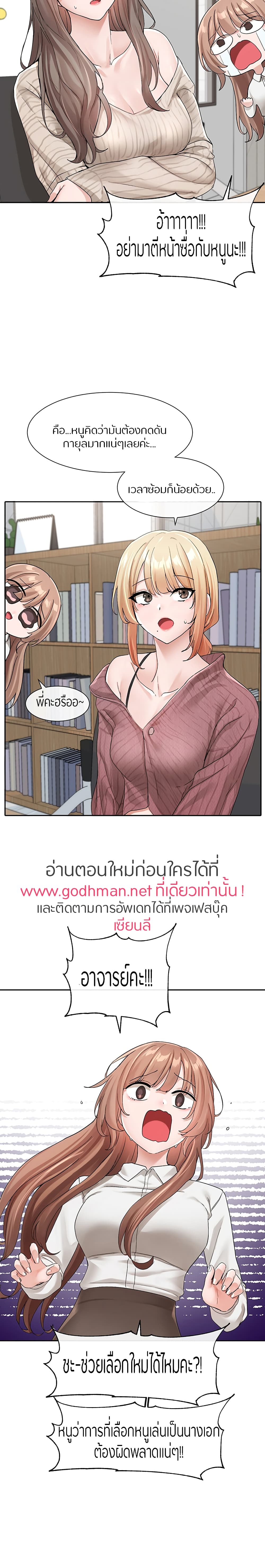 อ่านการ์ตูน Theater Society (Circles) 119 ภาพที่ 12