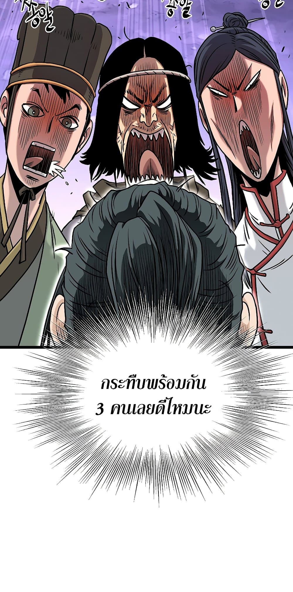 อ่านการ์ตูน Murim Login 164 ภาพที่ 45