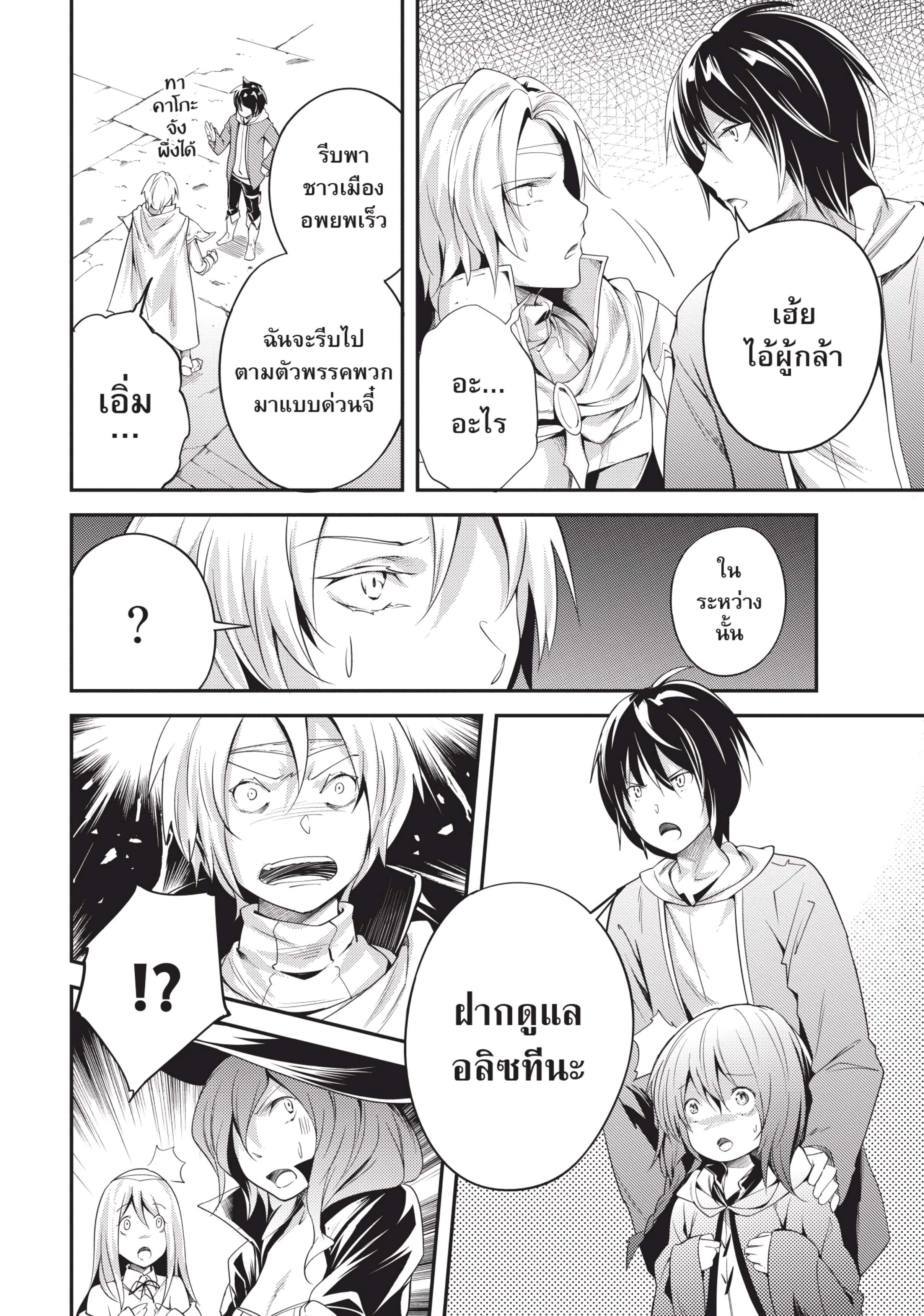 อ่านการ์ตูน LV999 no Murabito 9 ภาพที่ 4