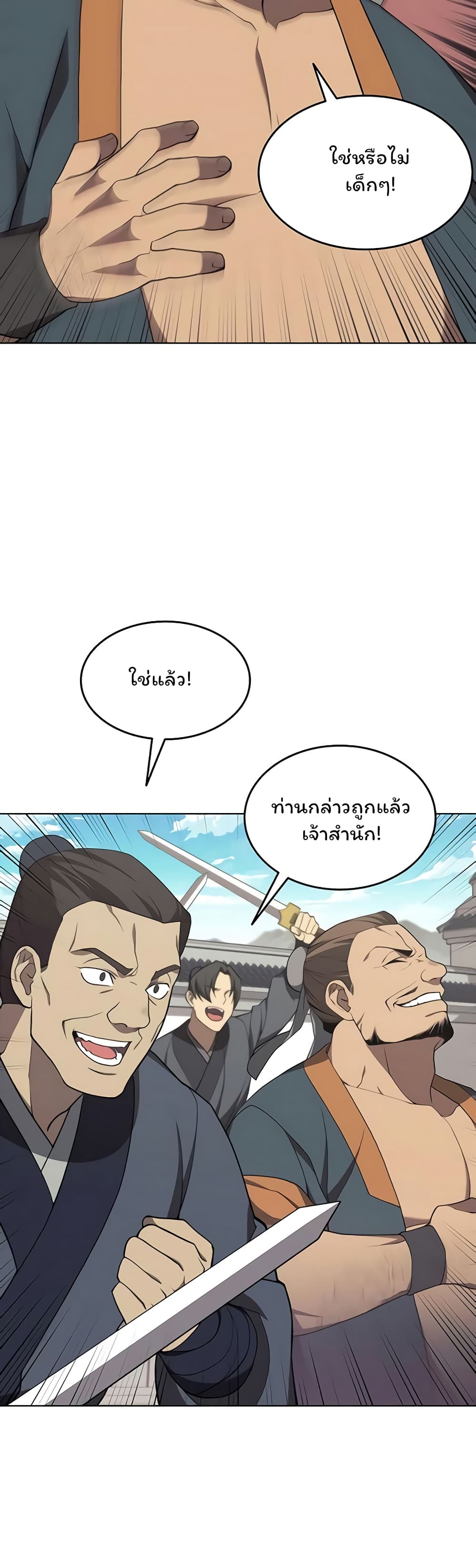 อ่านการ์ตูน Tale of a Scribe Who Retires to the Countryside 98 ภาพที่ 19