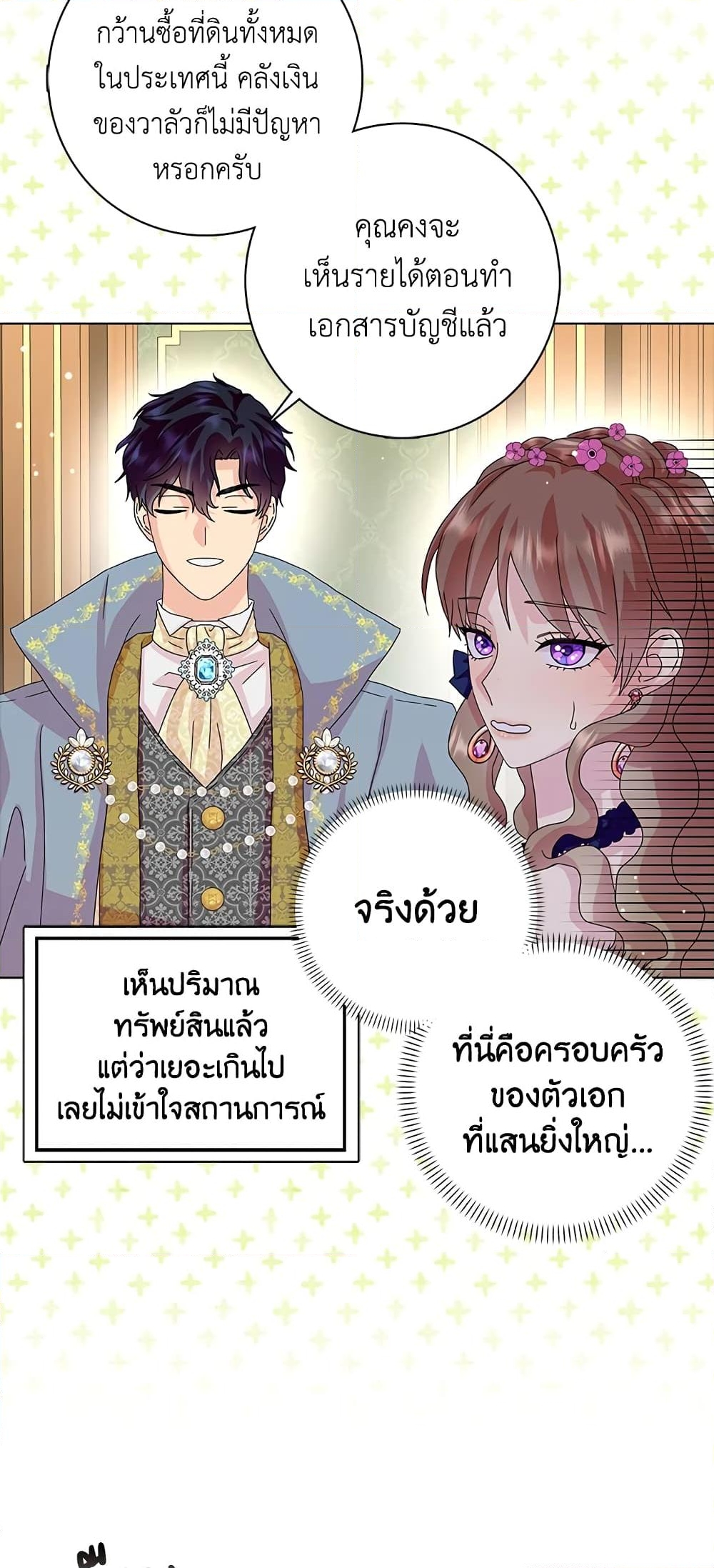 อ่านการ์ตูน When I Quit Being A Wicked Mother-in-law, Everyone Became Obsessed With Me 22 ภาพที่ 31