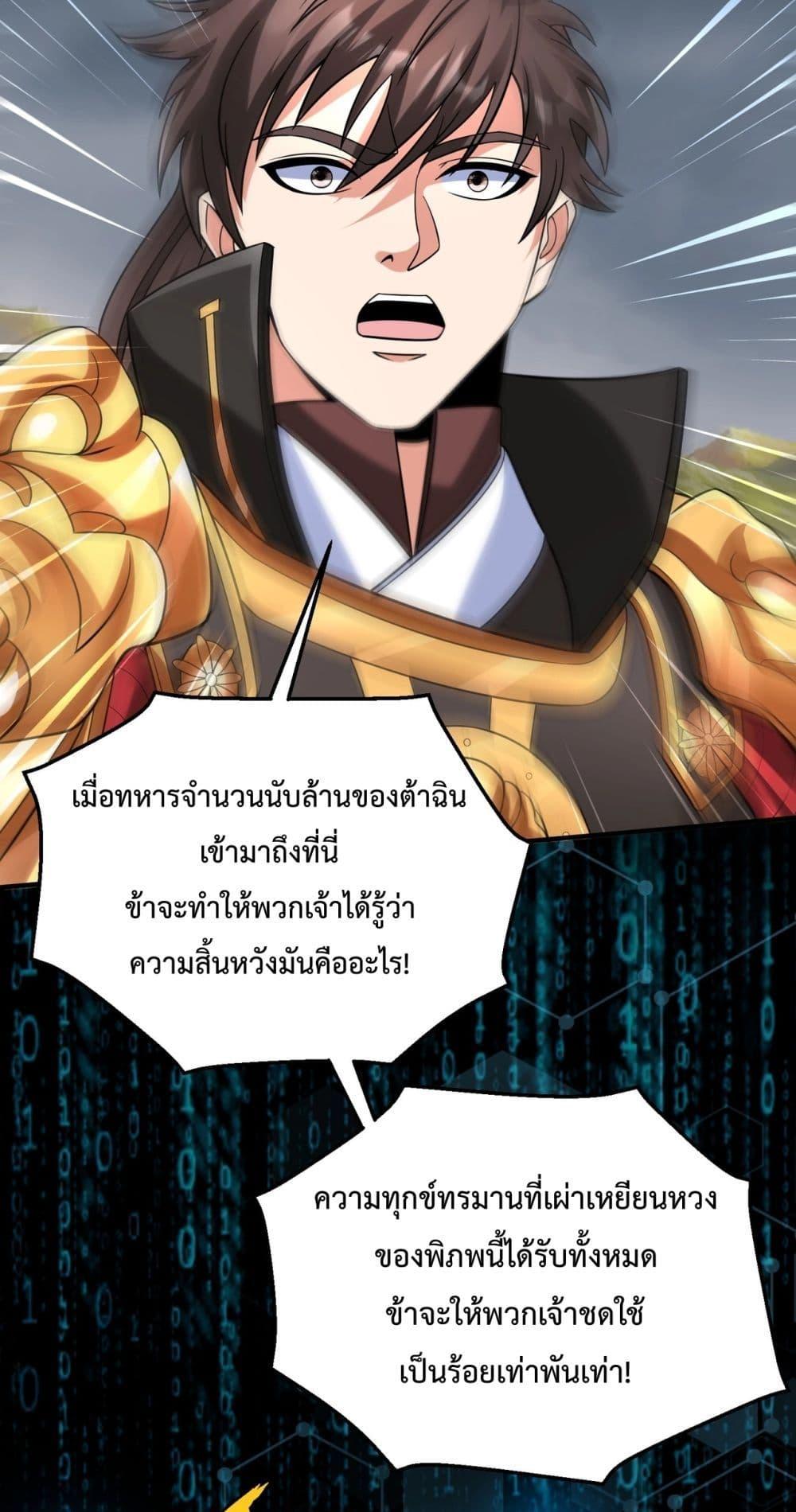 อ่านการ์ตูน I Kill To Be God 119 ภาพที่ 21