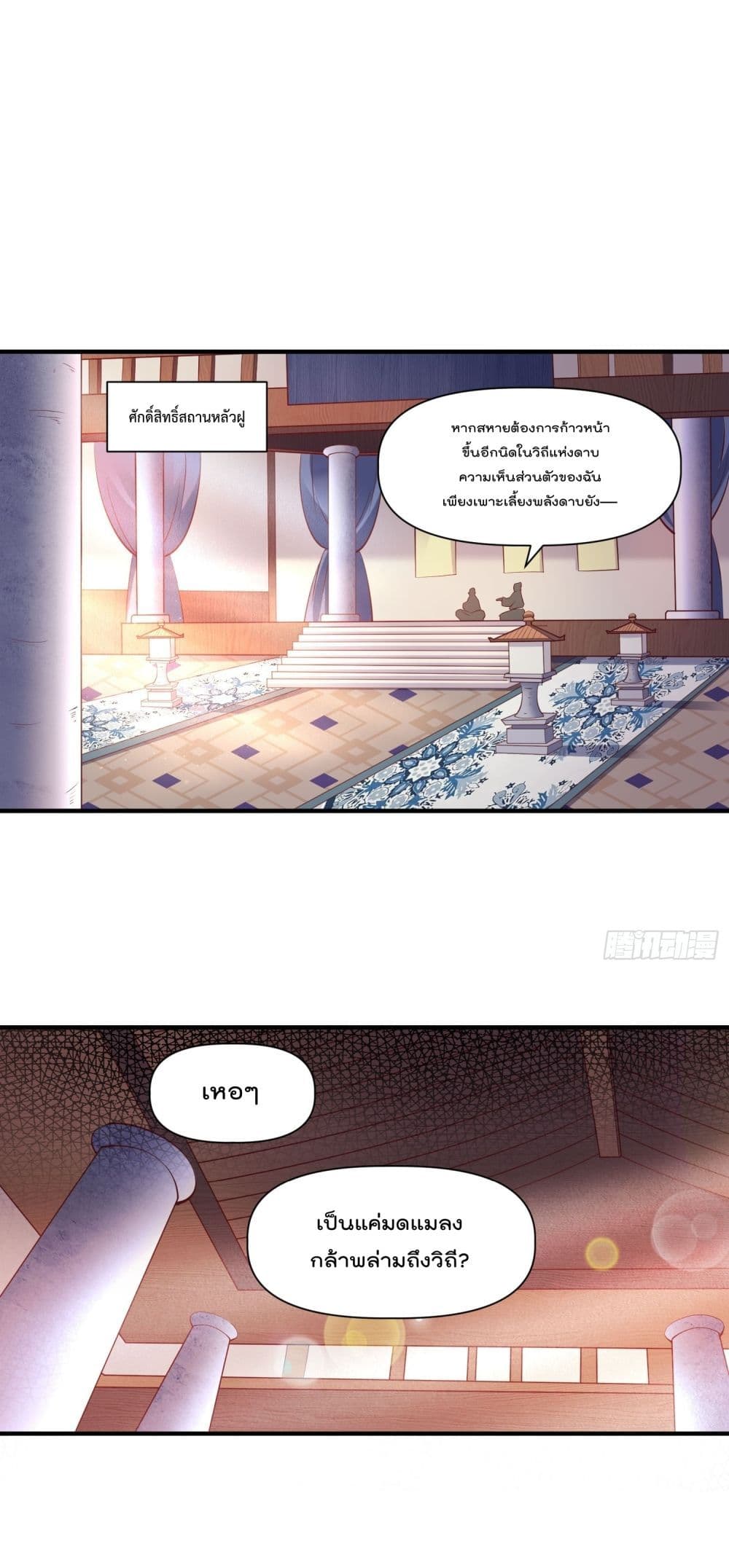 อ่านการ์ตูน I’m really not a Gescher 33 ภาพที่ 2