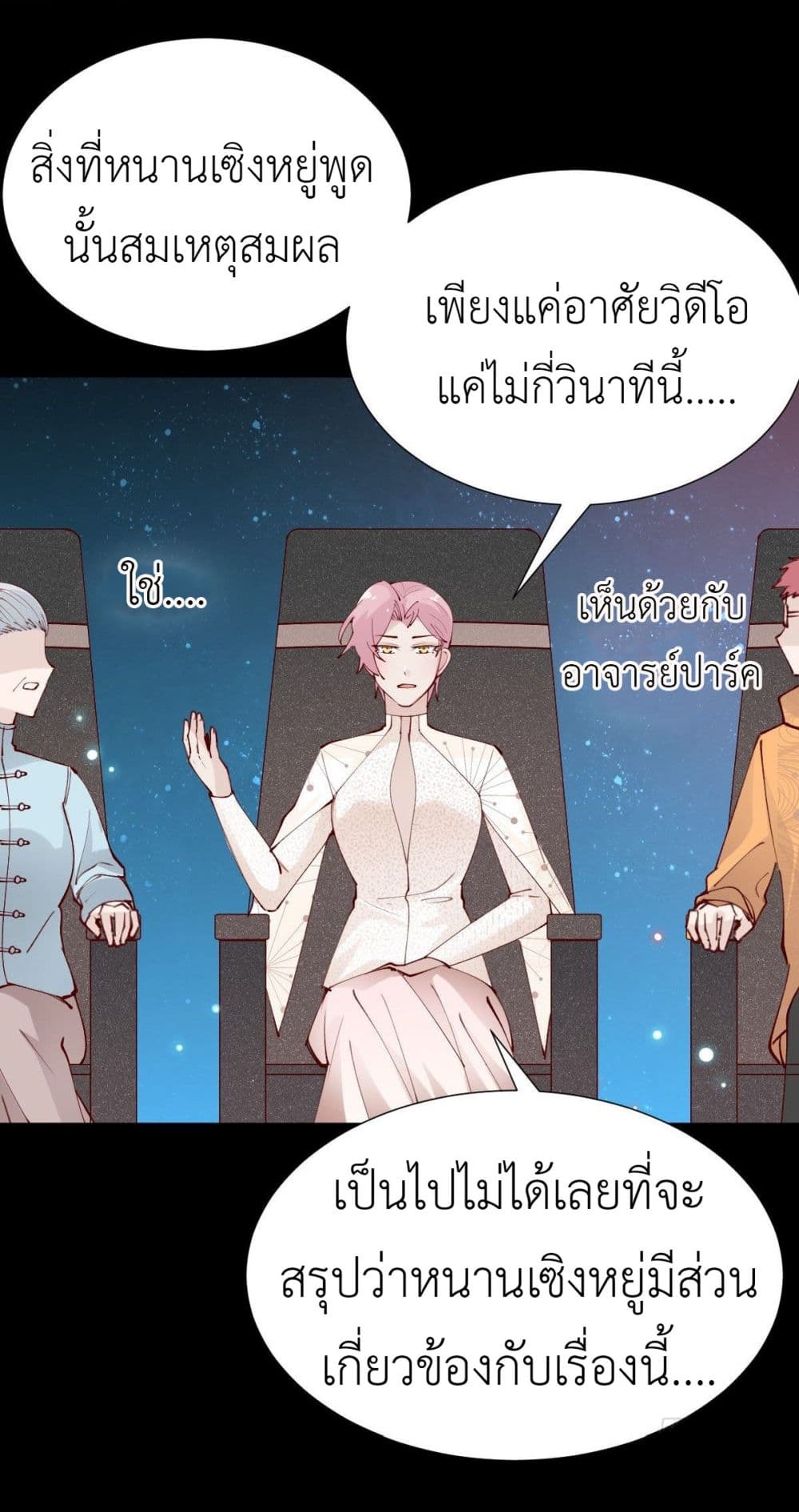 อ่านการ์ตูน Call me Nemesis 76 ภาพที่ 49