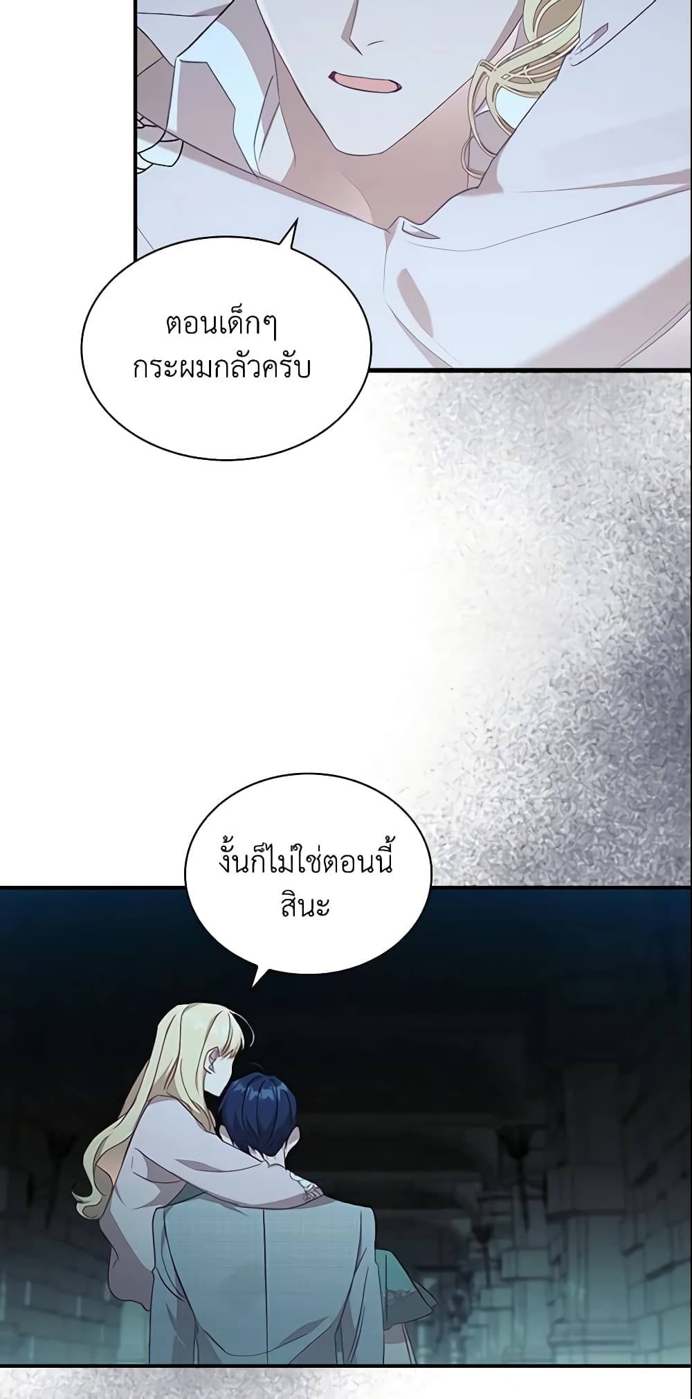 อ่านการ์ตูน The Beloved Little Princess 148 ภาพที่ 41