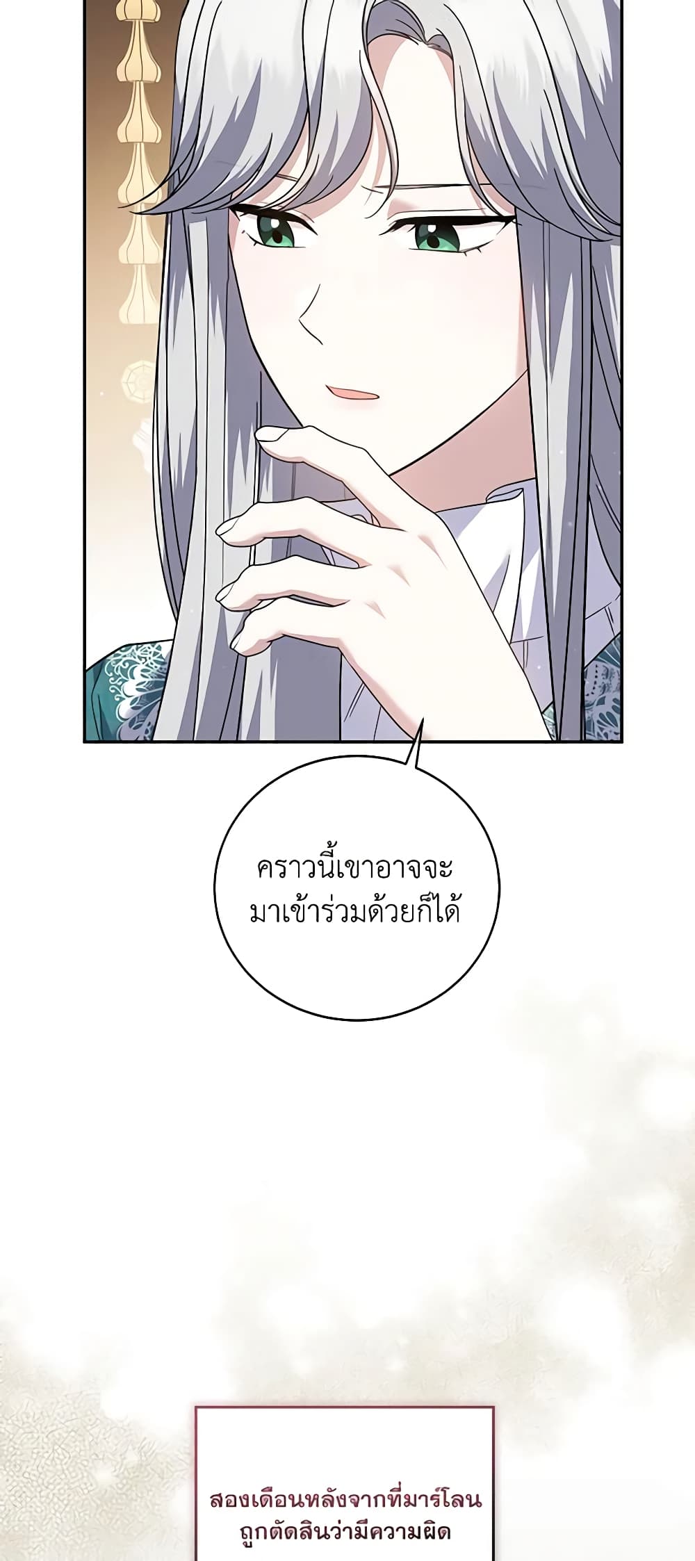 อ่านการ์ตูน Please Support My Revenge 50 ภาพที่ 31