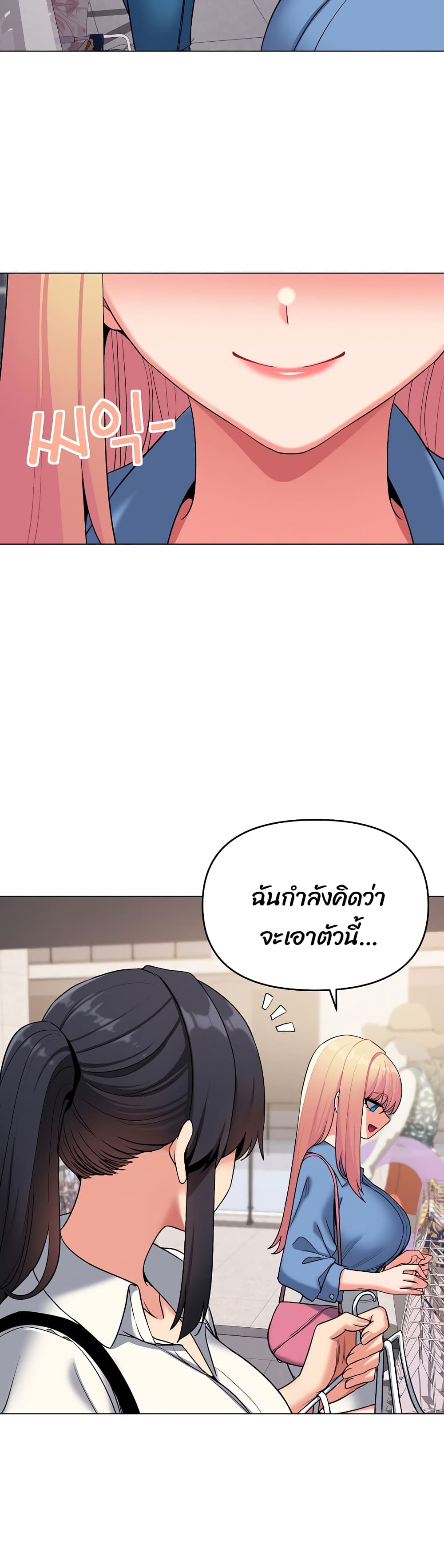 อ่านการ์ตูน College Life Starts With Clubs 78 ภาพที่ 8