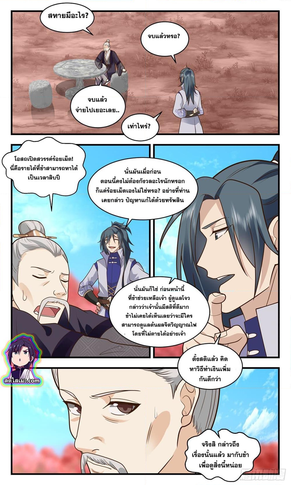 อ่านการ์ตูน Martial Peak 2587 ภาพที่ 11