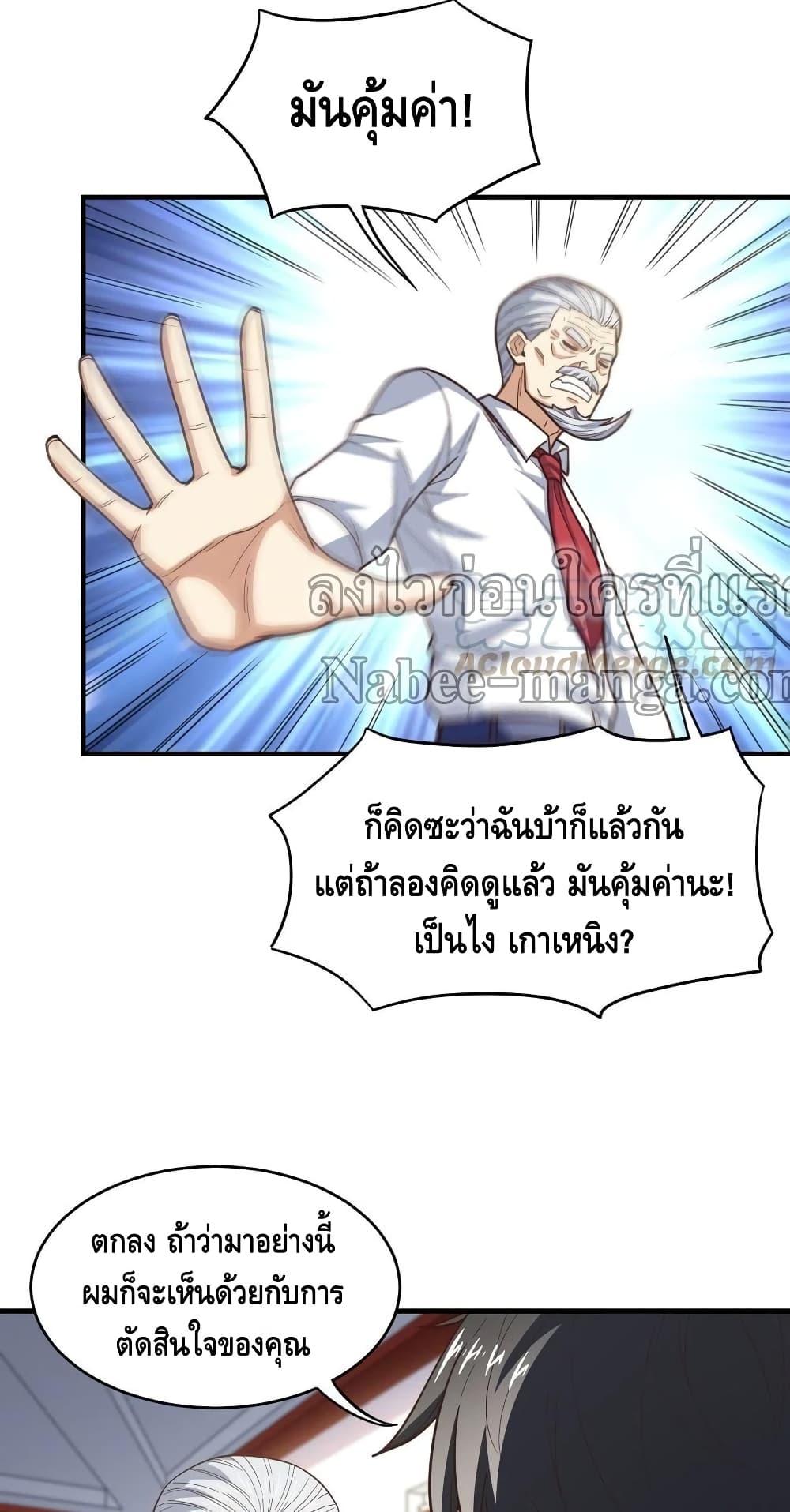 อ่านการ์ตูน High Energy Strikes 184 ภาพที่ 36