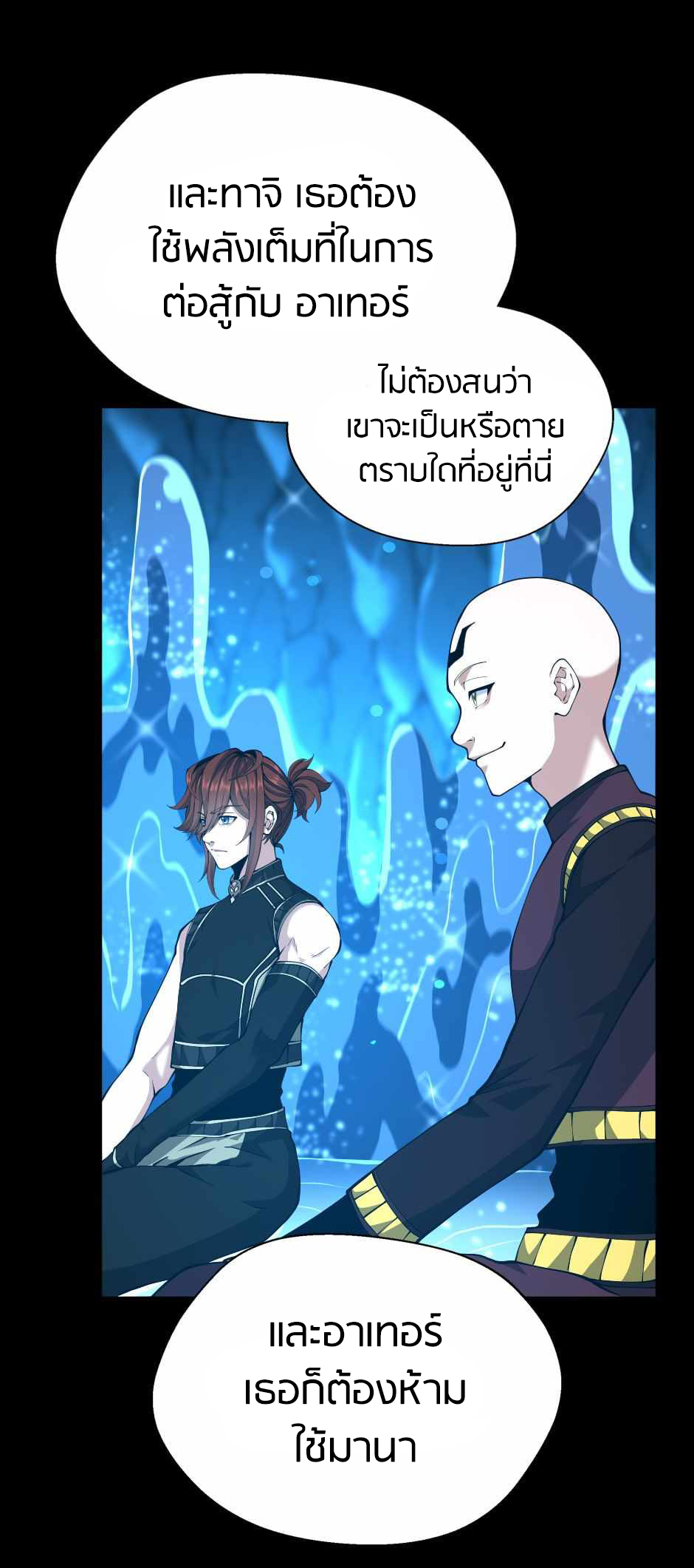 อ่านการ์ตูน The Beginning After The End 153 ภาพที่ 67