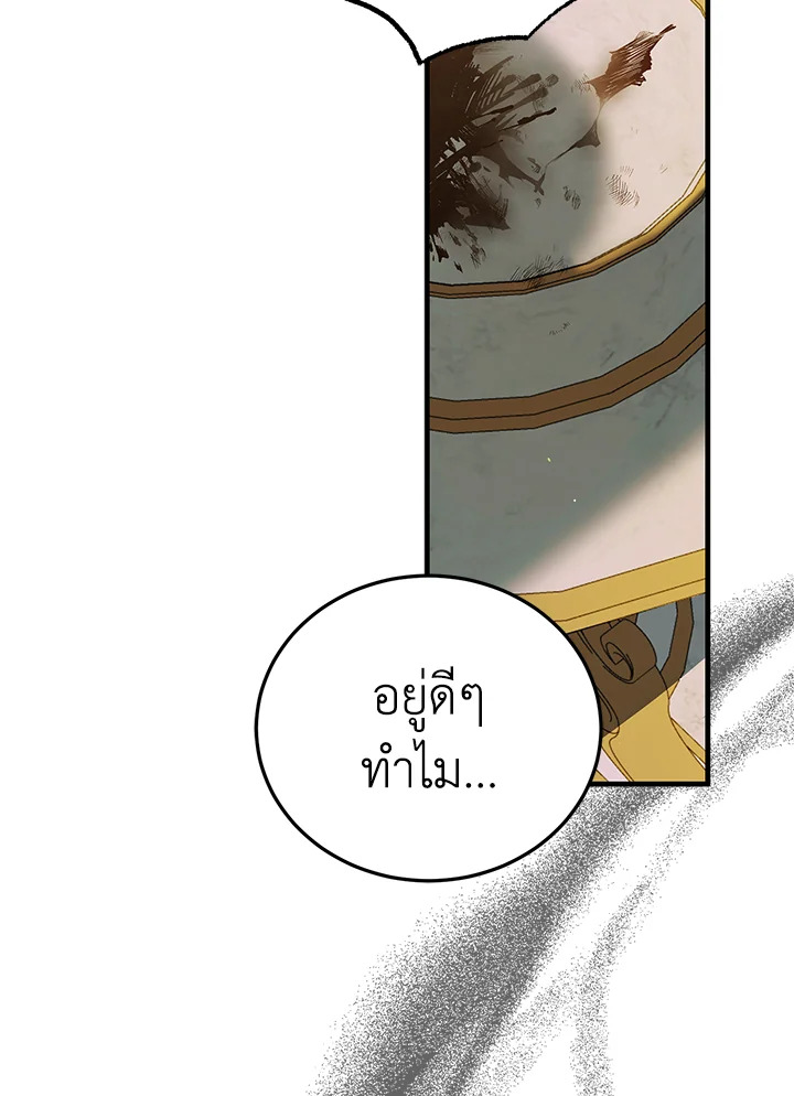 อ่านการ์ตูน A Way to Protect the Lovable You 86 ภาพที่ 102