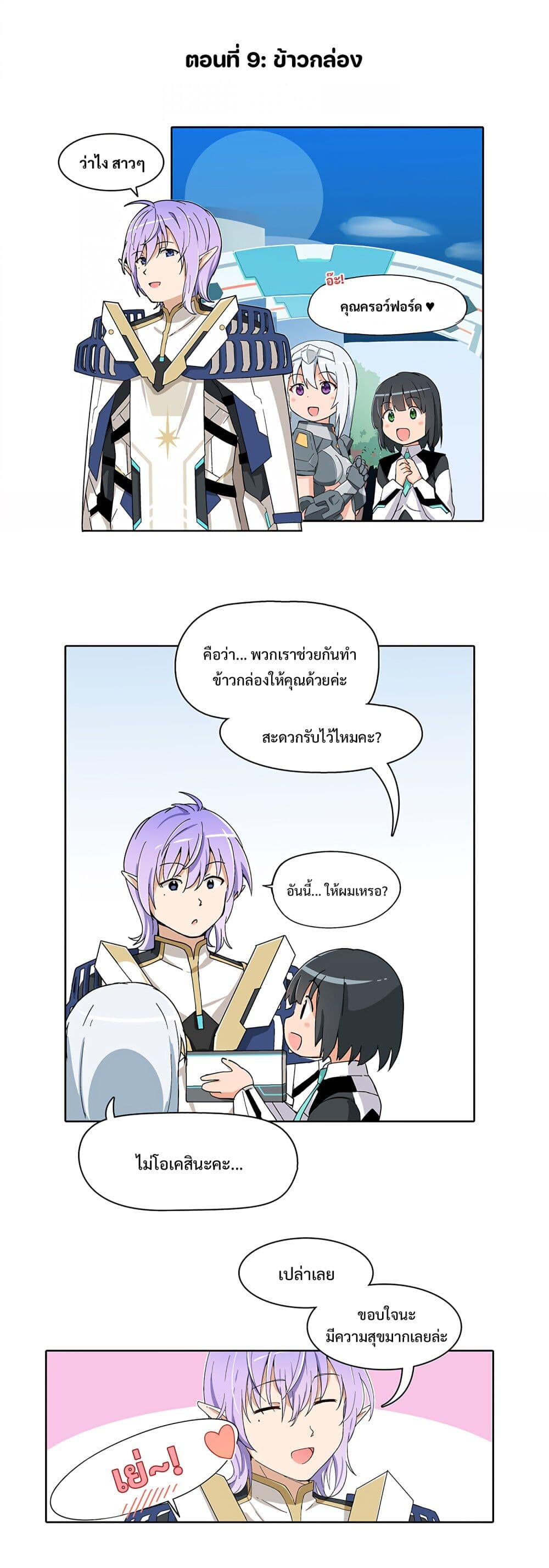 อ่านการ์ตูน PSO2 Comic Central! 9 ภาพที่ 1